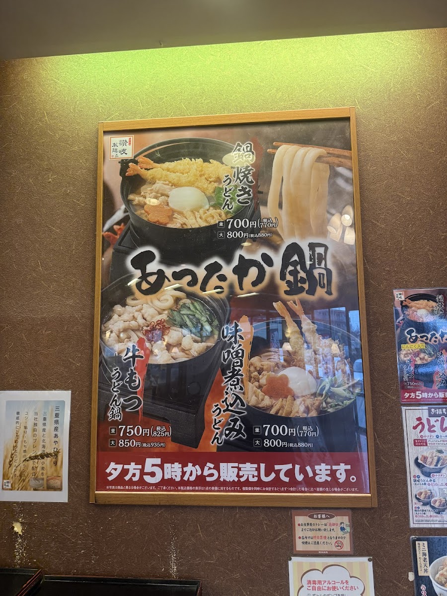 Menu Sanuki Seimen Toyota-1