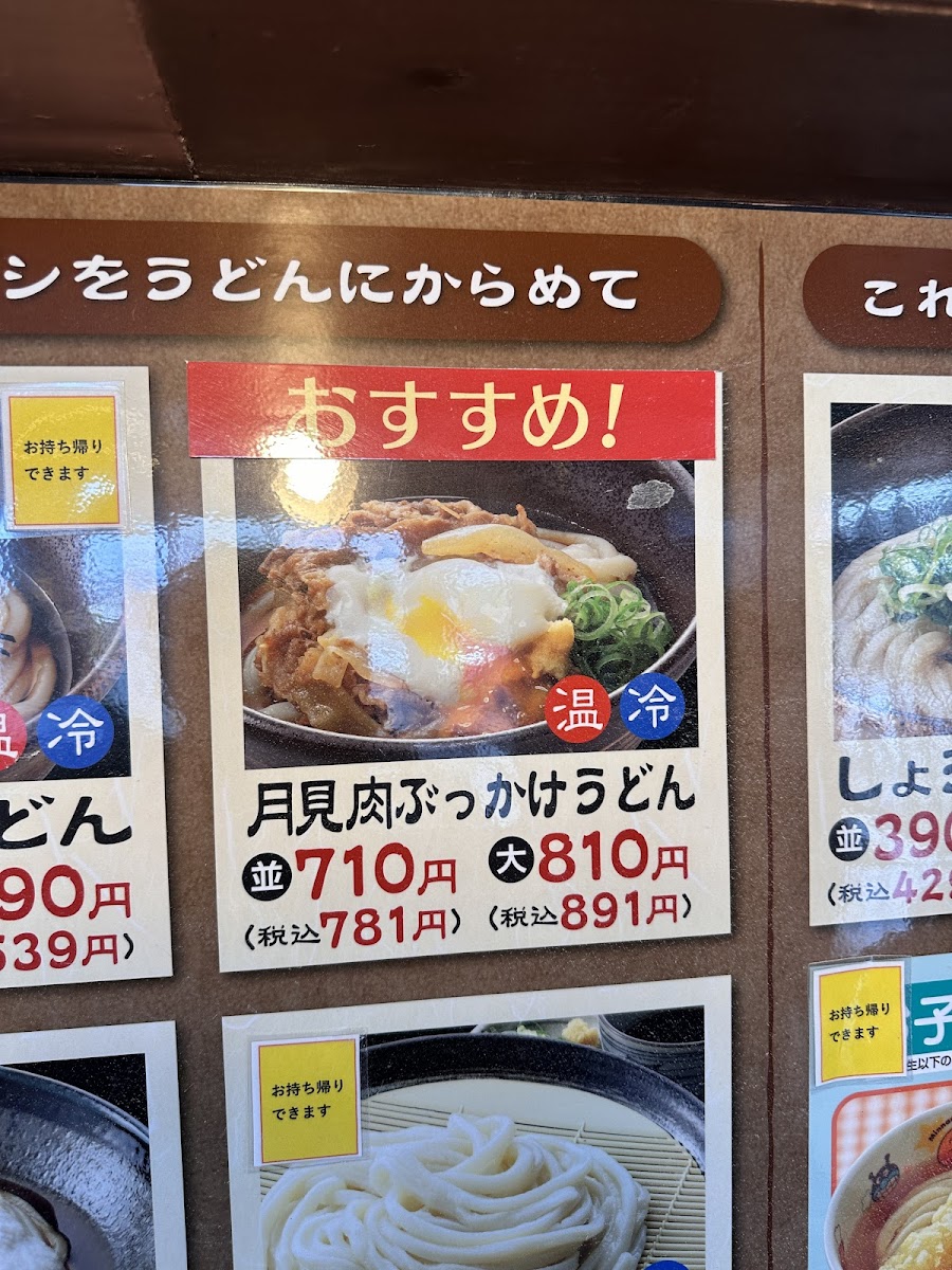 Menu Sanuki Seimen Toyota-4