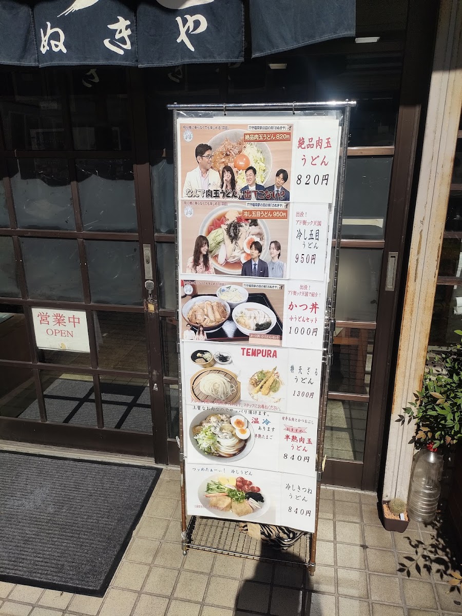 Menu Sanukiya Anamori-1
