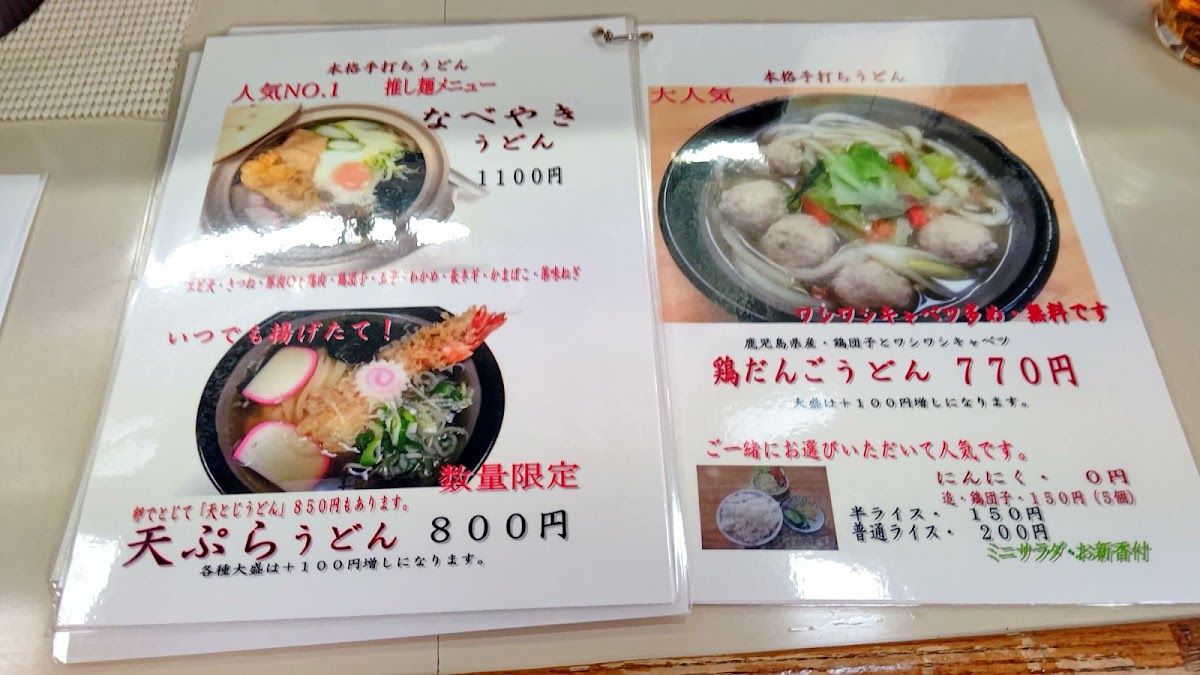 Menu Sanukiya Anamori-10