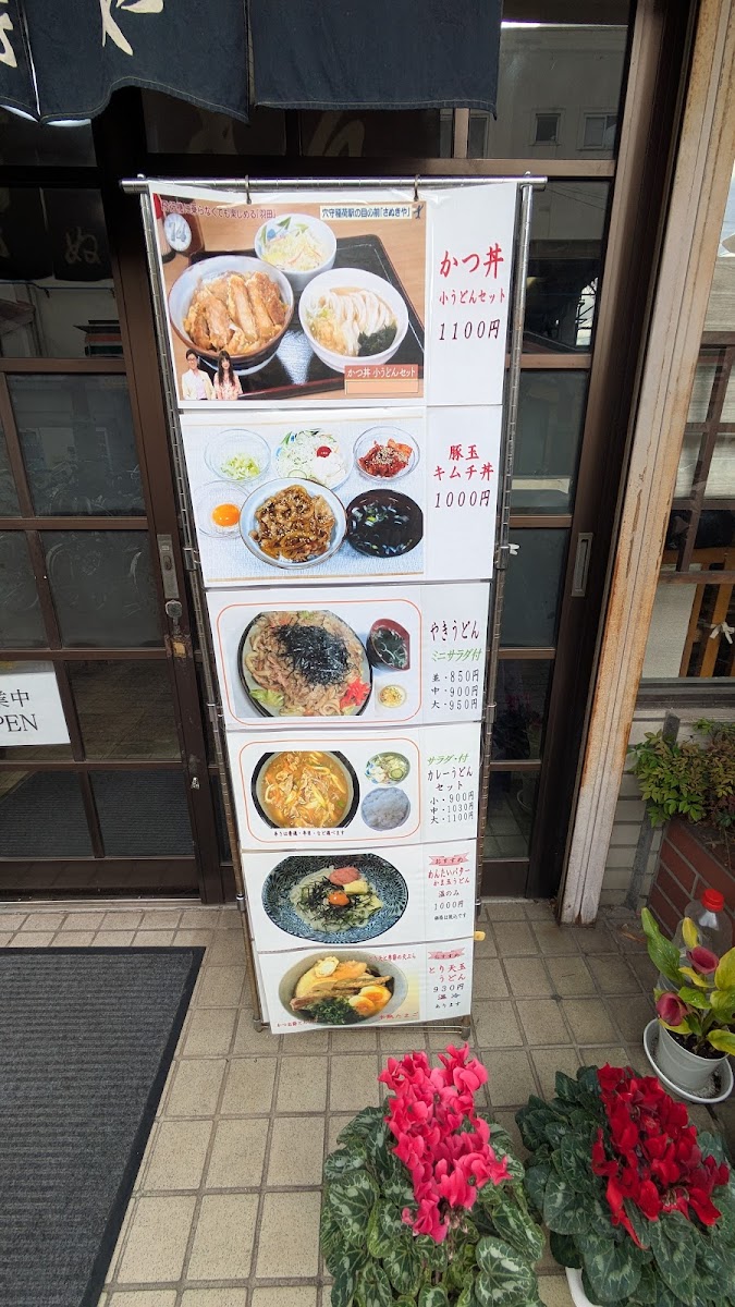 Menu Sanukiya Anamori-2