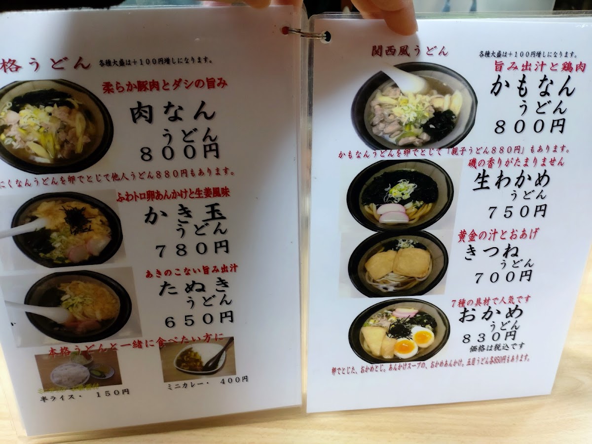 Menu Sanukiya Anamori-3