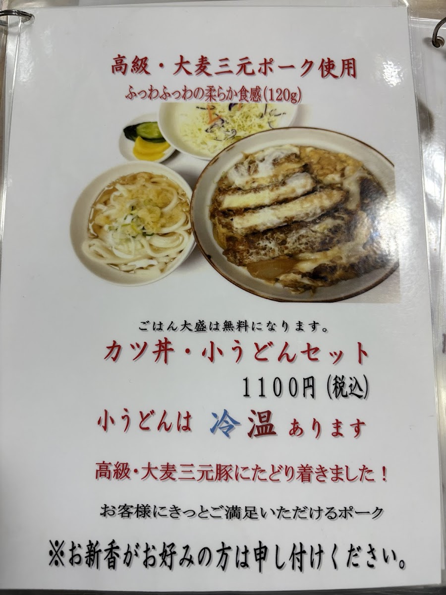 Menu Sanukiya Anamori-5