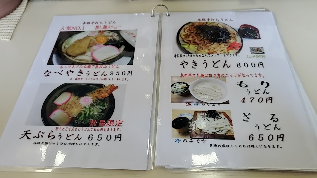 Menu Sanukiya Anamori-7