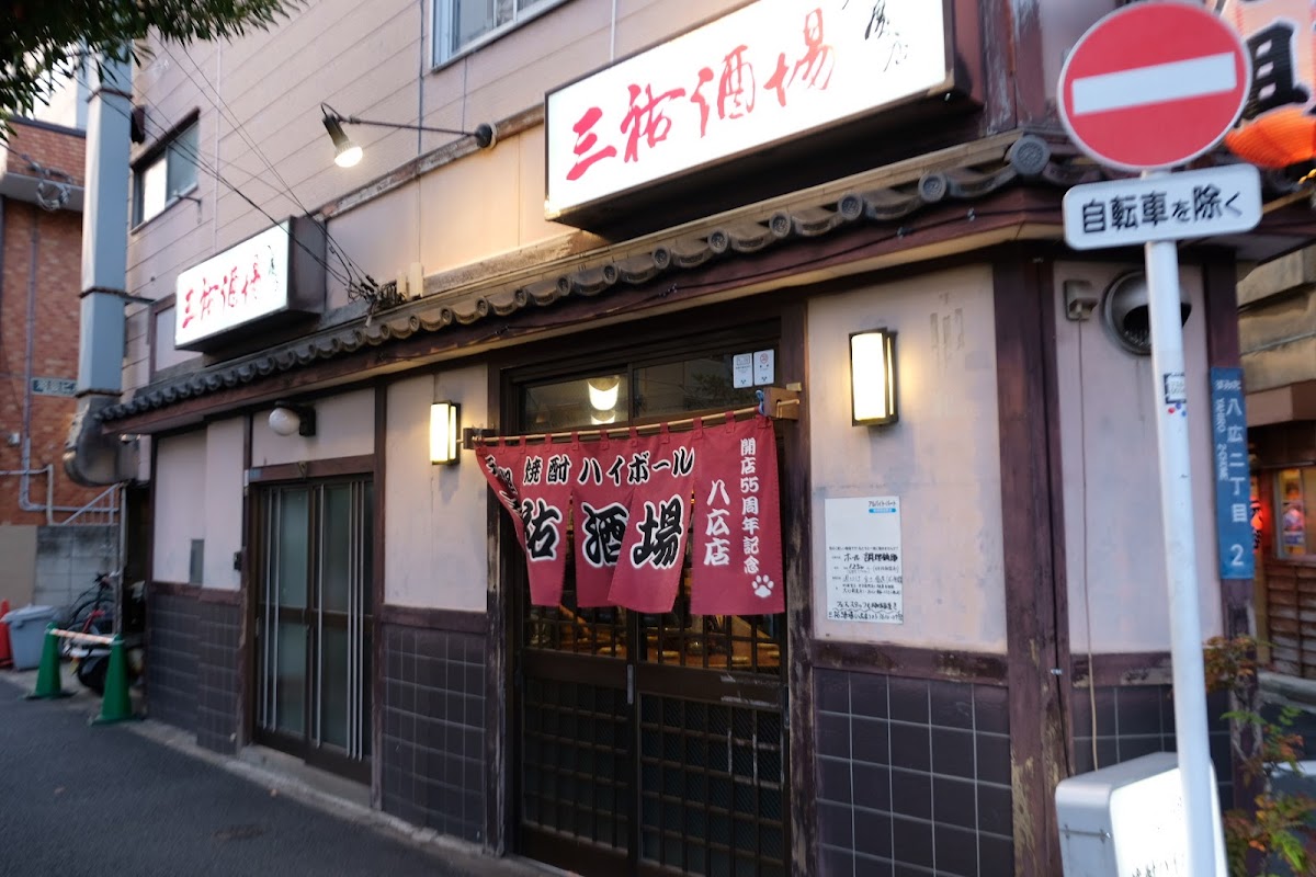 Sanyu Sakaba Yahiro Shop