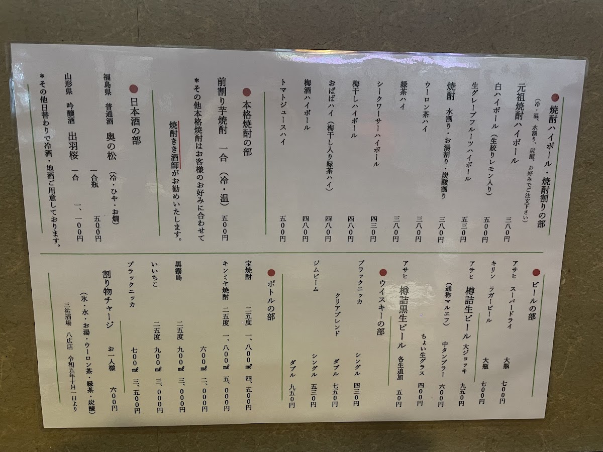 Menu Sanyu Sakaba Yahiro Shop-9