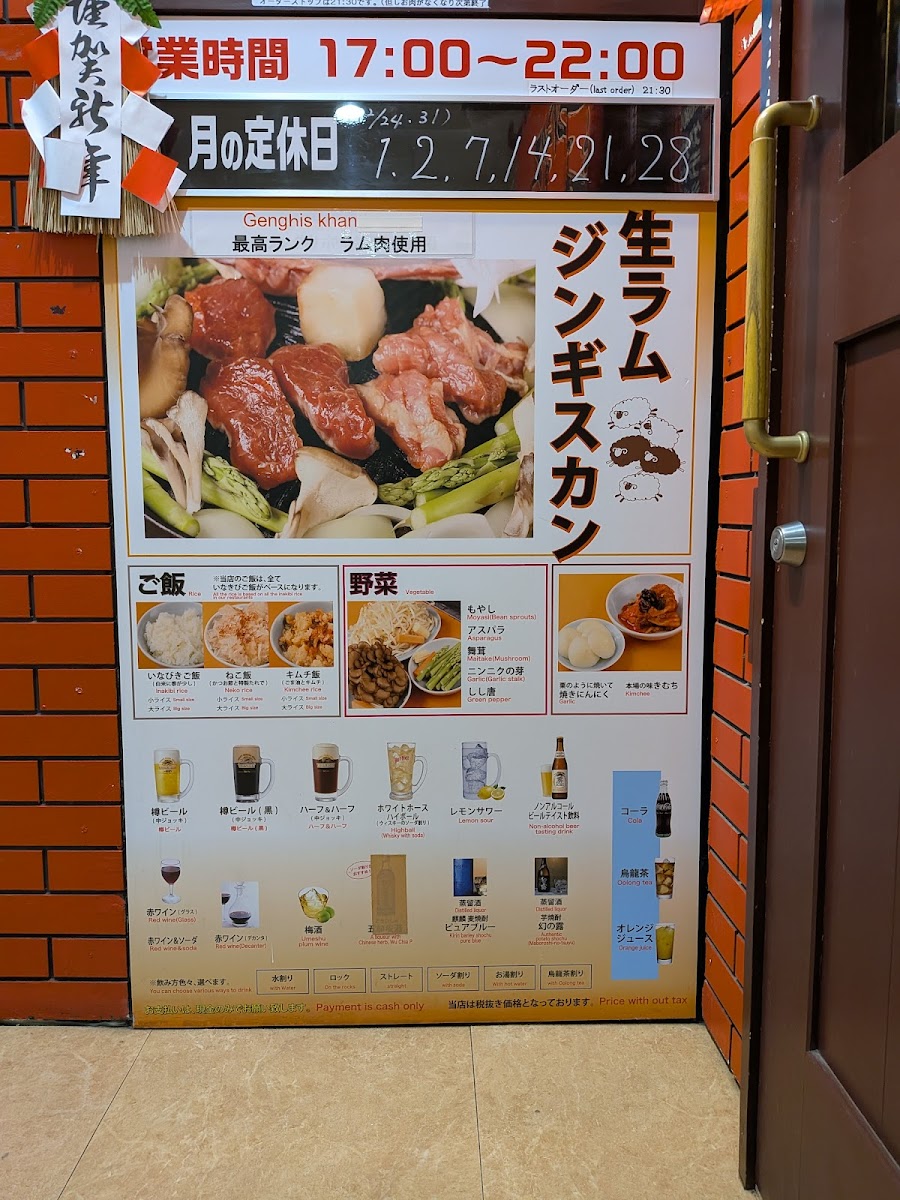 Menu Sapporo Jingisukan Main Shop-3