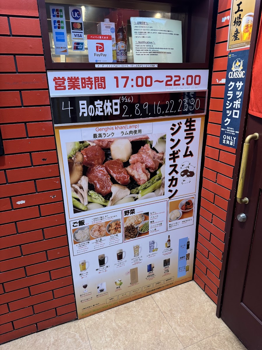 Menu Sapporo Jingisukan Main Shop-4