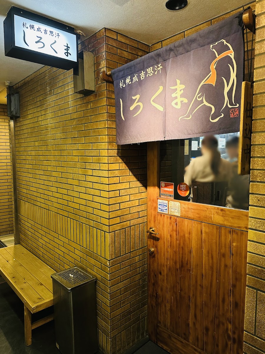 Sapporo Jingisukan Shirokuma Sapporo Honten