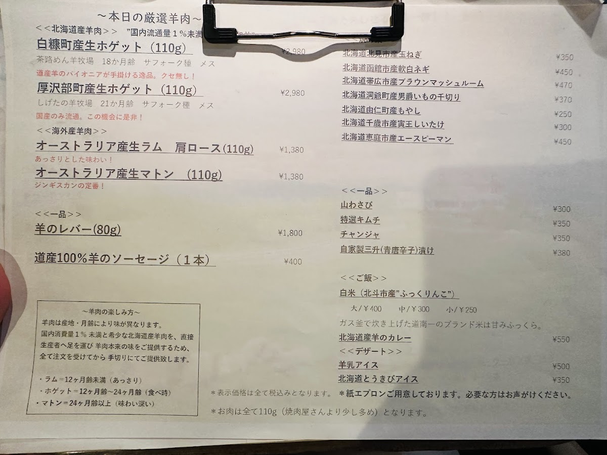Menu Sapporo Jingisukan Shirokuma Sapporo Honten-1