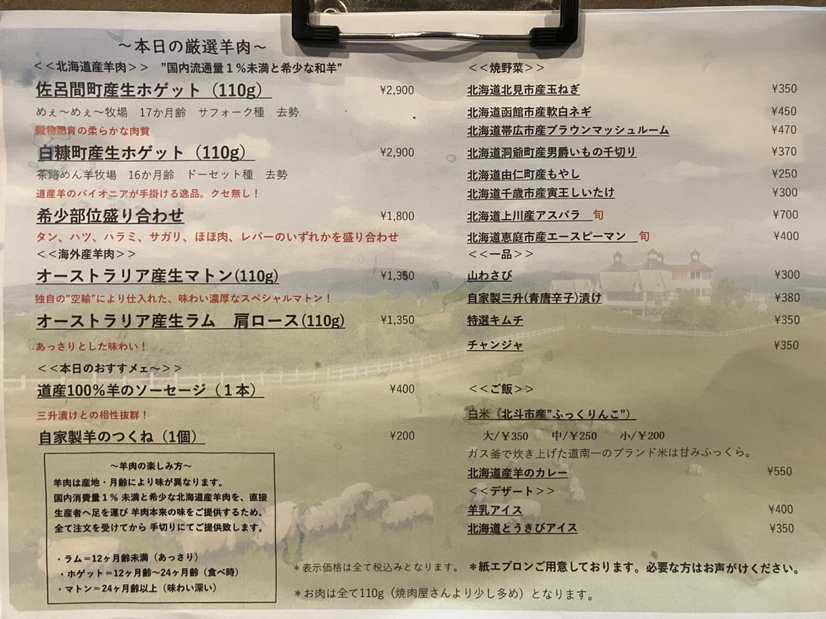 Menu Sapporo Jingisukan Shirokuma Sapporo Honten-2