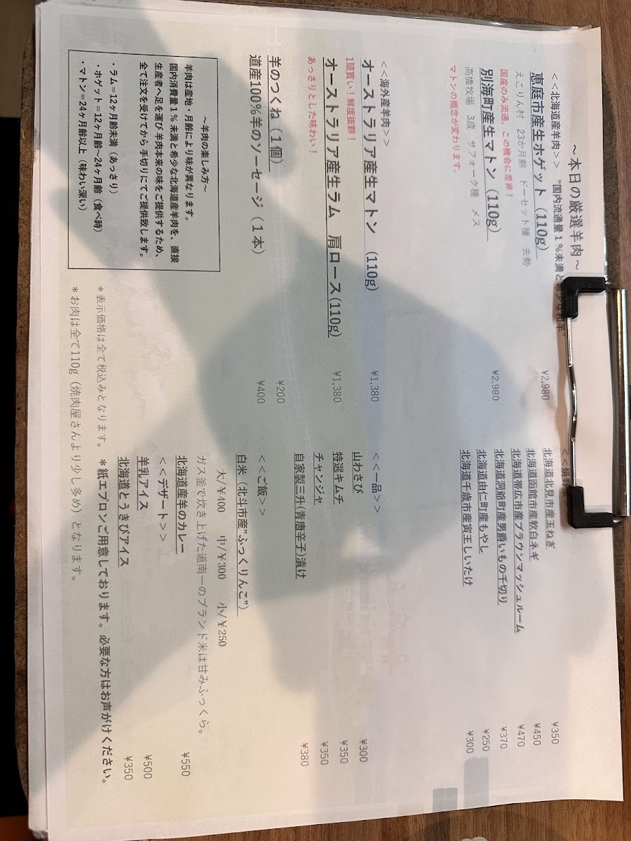 Menu Sapporo Jingisukan Shirokuma Sapporo Honten-4
