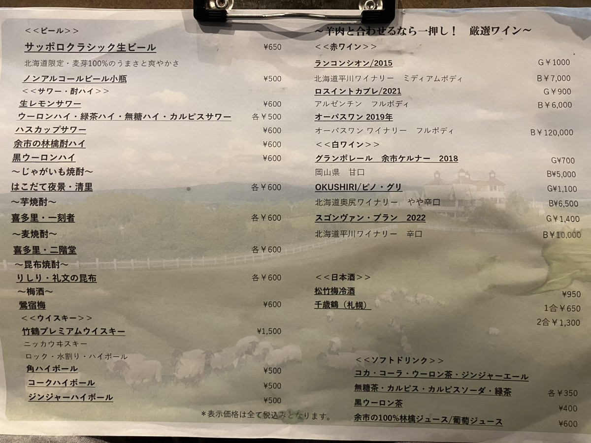Menu Sapporo Jingisukan Shirokuma Sapporo Honten-5