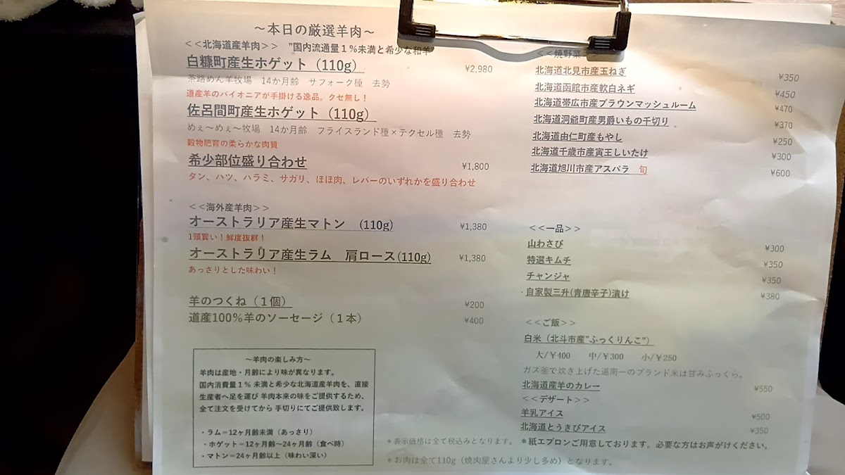 Menu Sapporo Jingisukan Shirokuma Sapporo Honten-7