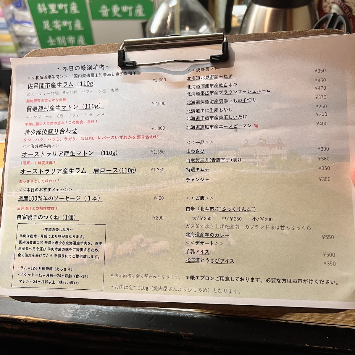 Menu Sapporo Jingisukan Shirokuma Sapporo Honten-8