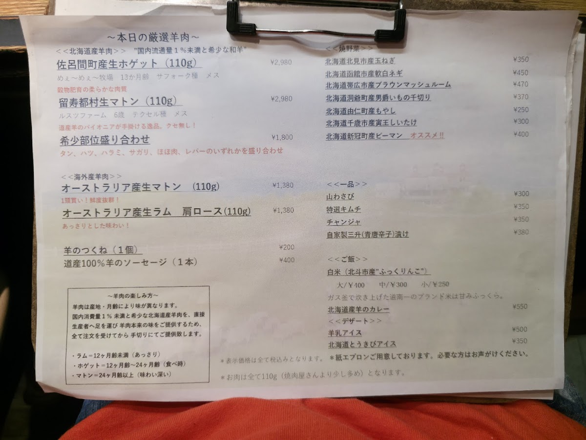 Menu Sapporo Jingisukan Shirokuma Sapporo Honten-9