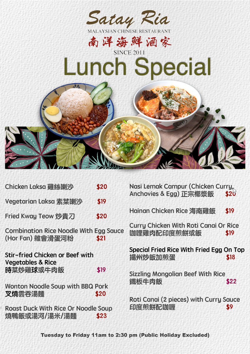 Menu Satay Ria Malaysian Chinese Restaurant Cannon Hill （南洋海鲜酒家）-1