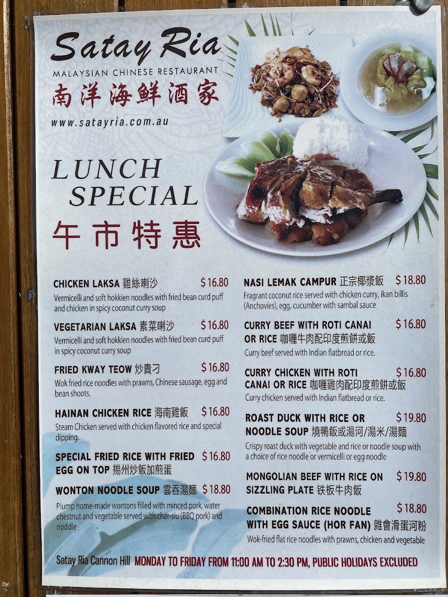 Menu Satay Ria Malaysian Chinese Restaurant Cannon Hill （南洋海鲜酒家）-3