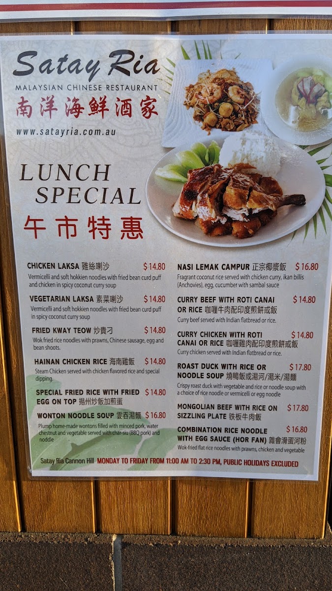 Menu Satay Ria Malaysian Chinese Restaurant Cannon Hill （南洋海鲜酒家）-9