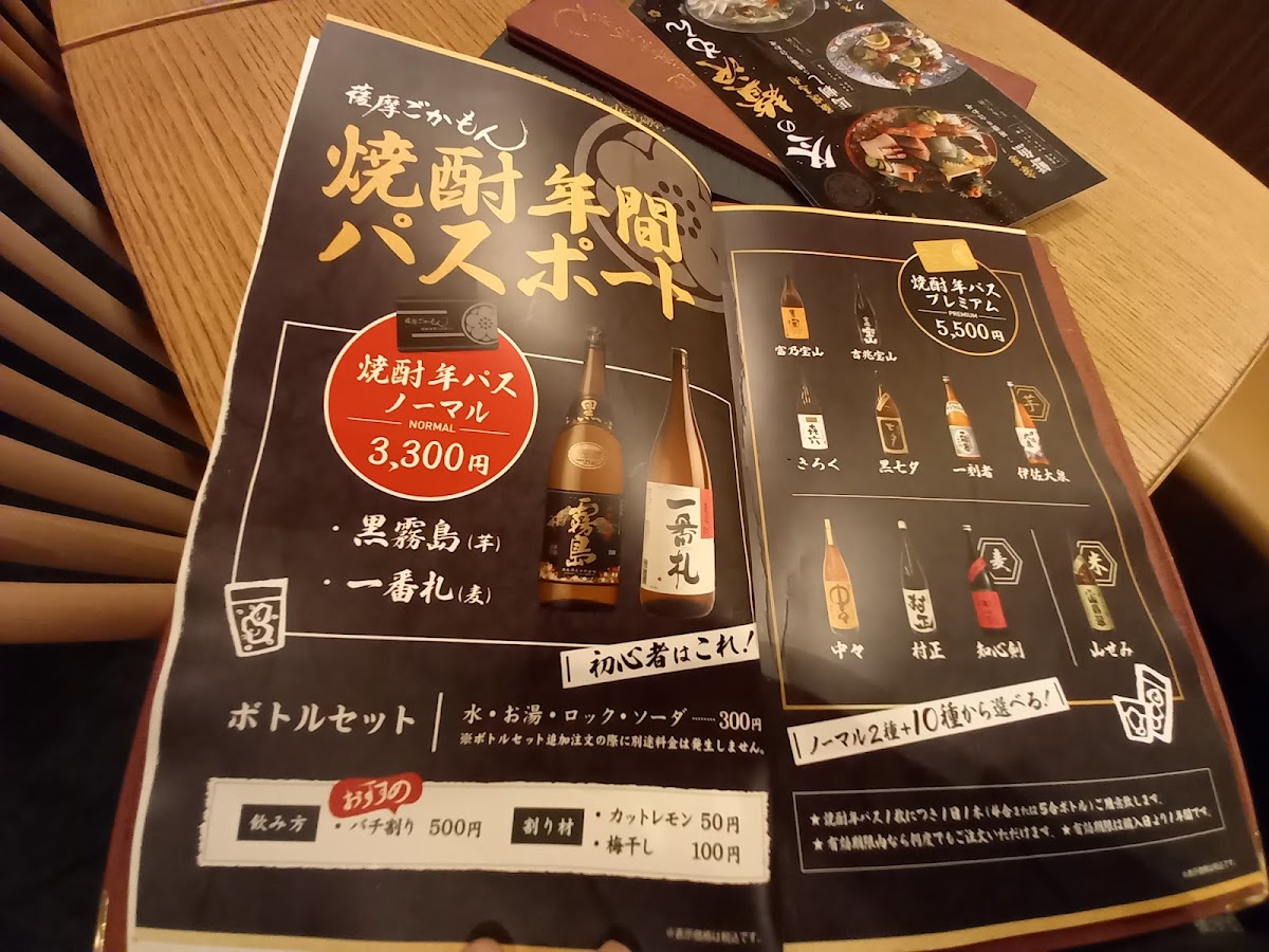 Menu Satsuma Gokamon Kyobashi-4