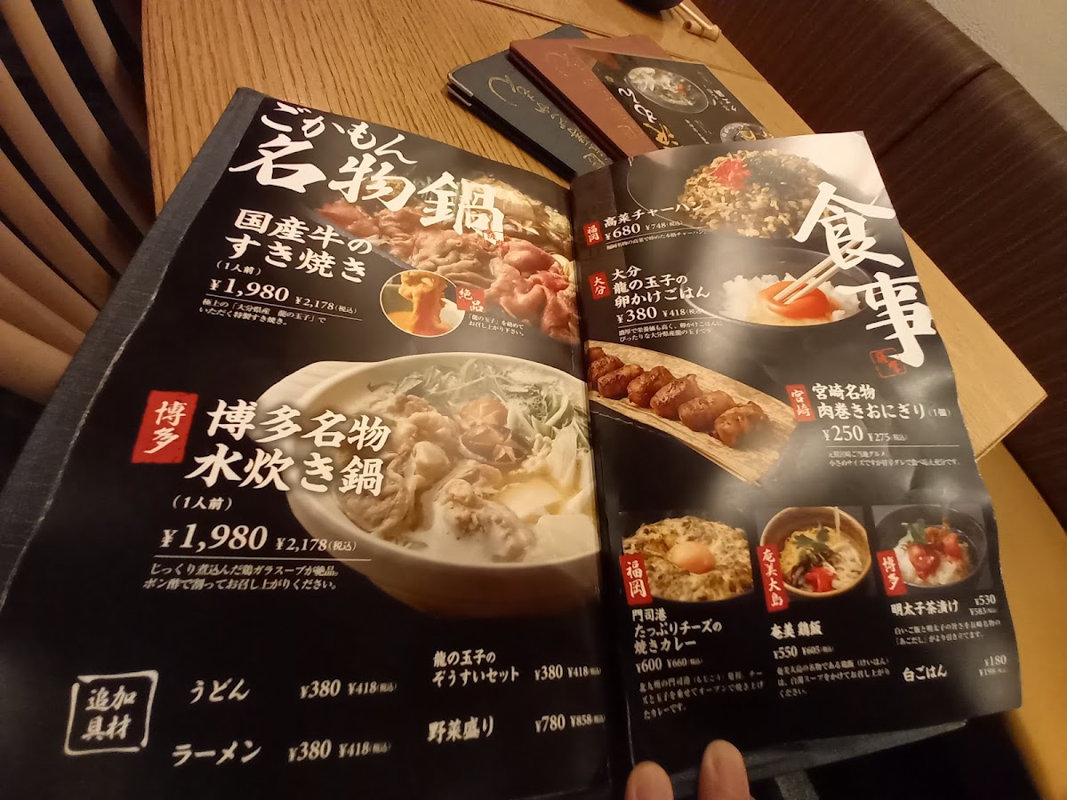 Menu Satsuma Gokamon Kyobashi-6