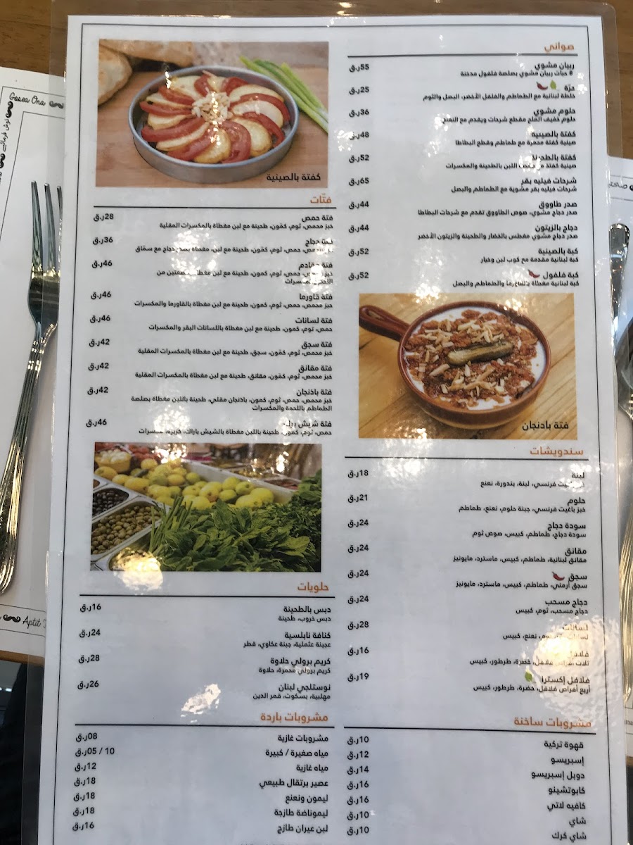 Menu Sawani Falfoul-2