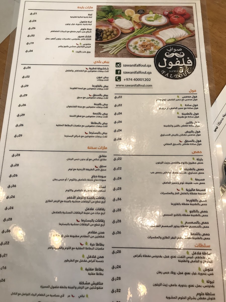 Menu Sawani Falfoul-3