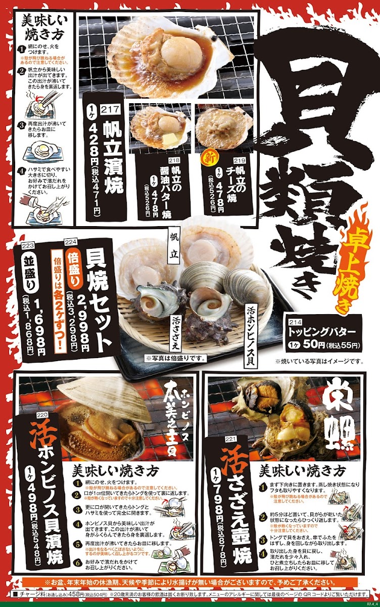 Menu Seafood Bbq 'mekiki-No-Ginji' Nankai Nanba Station-1