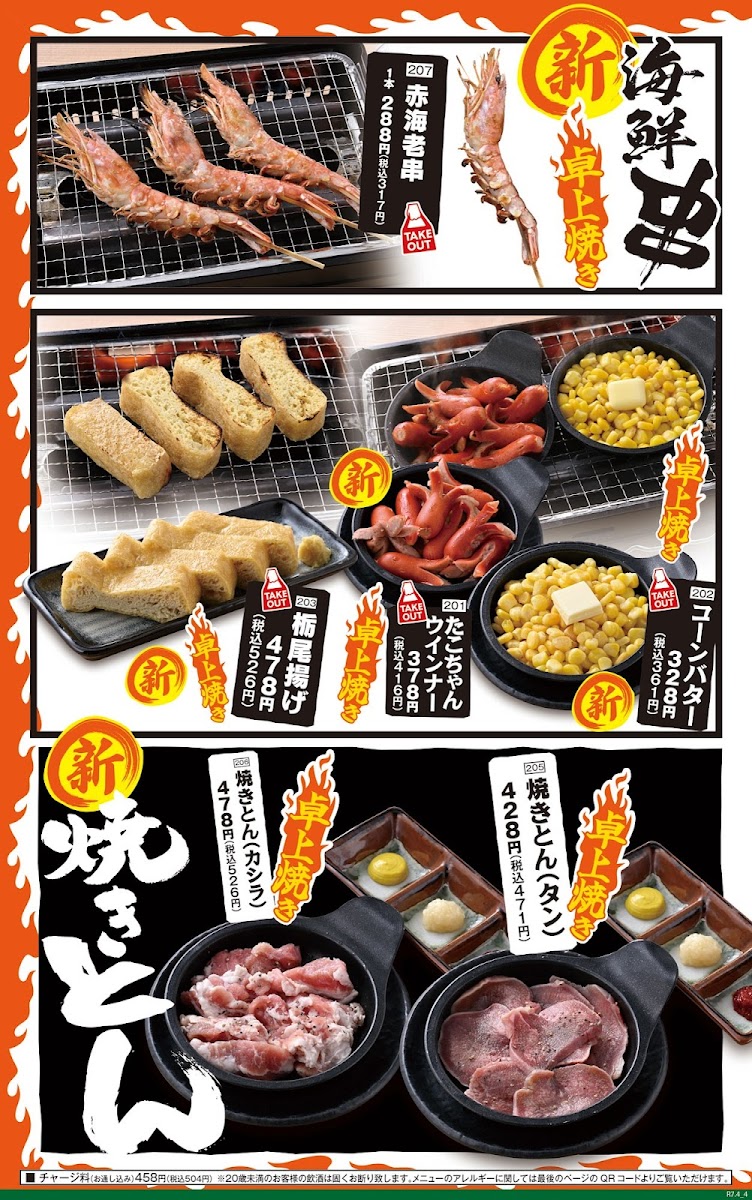 Menu Seafood Bbq 'mekiki-No-Ginji' Nankai Nanba Station-6