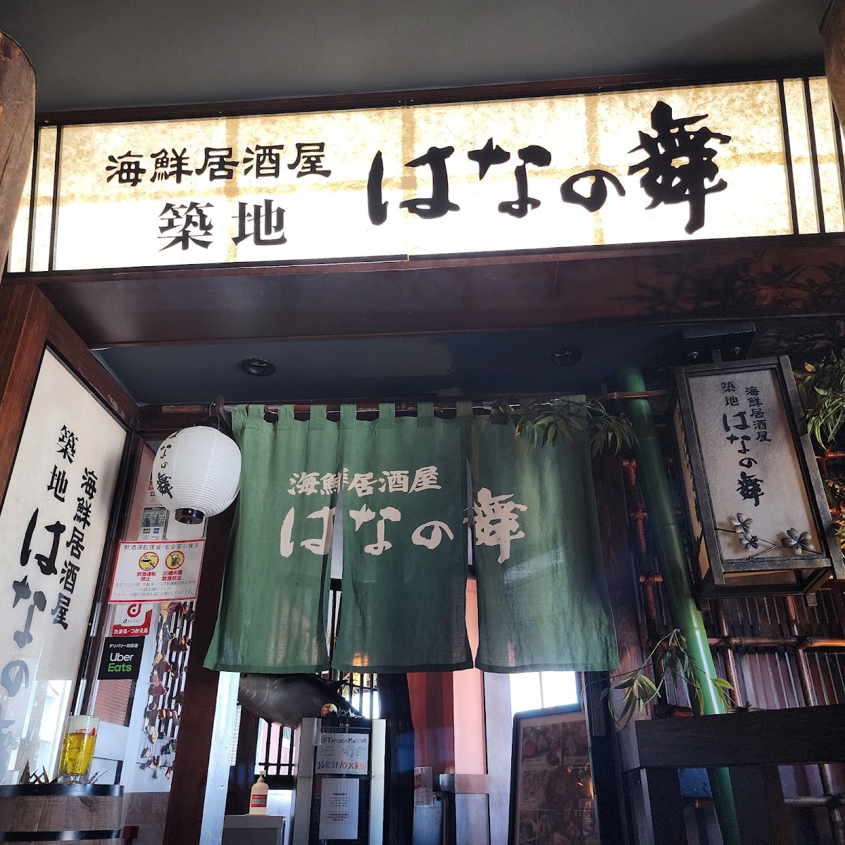 Seafood Izakaya Hananomai - Tsujido South Exit