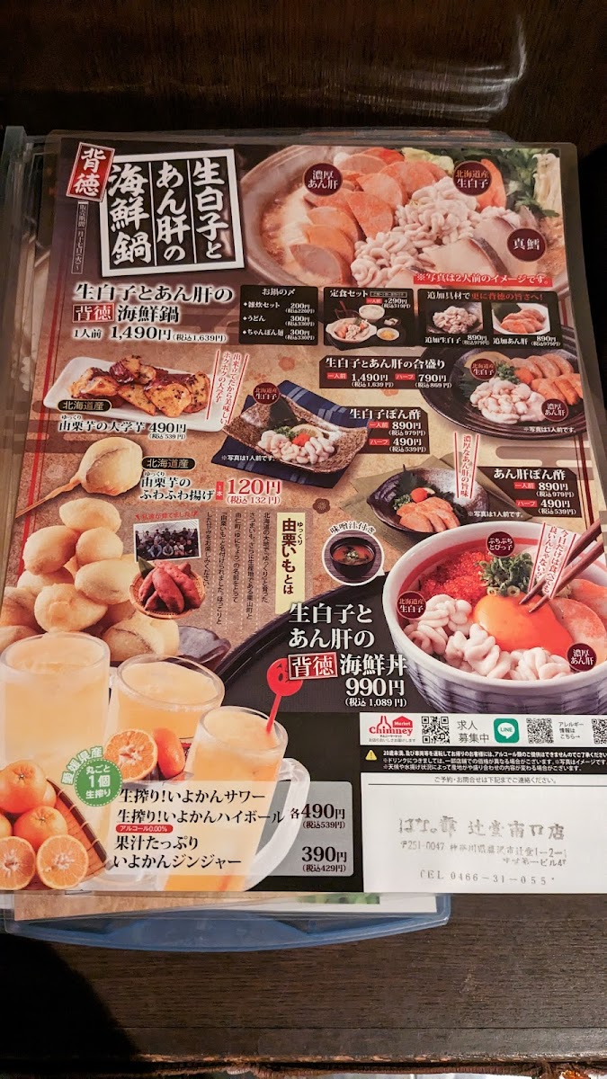 Menu Seafood Izakaya Hananomai - Tsujido South Exit-6