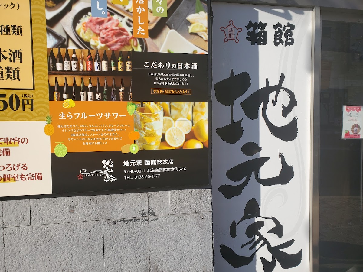 Menu Seafood Izakaya Jimoto-Ya-1
