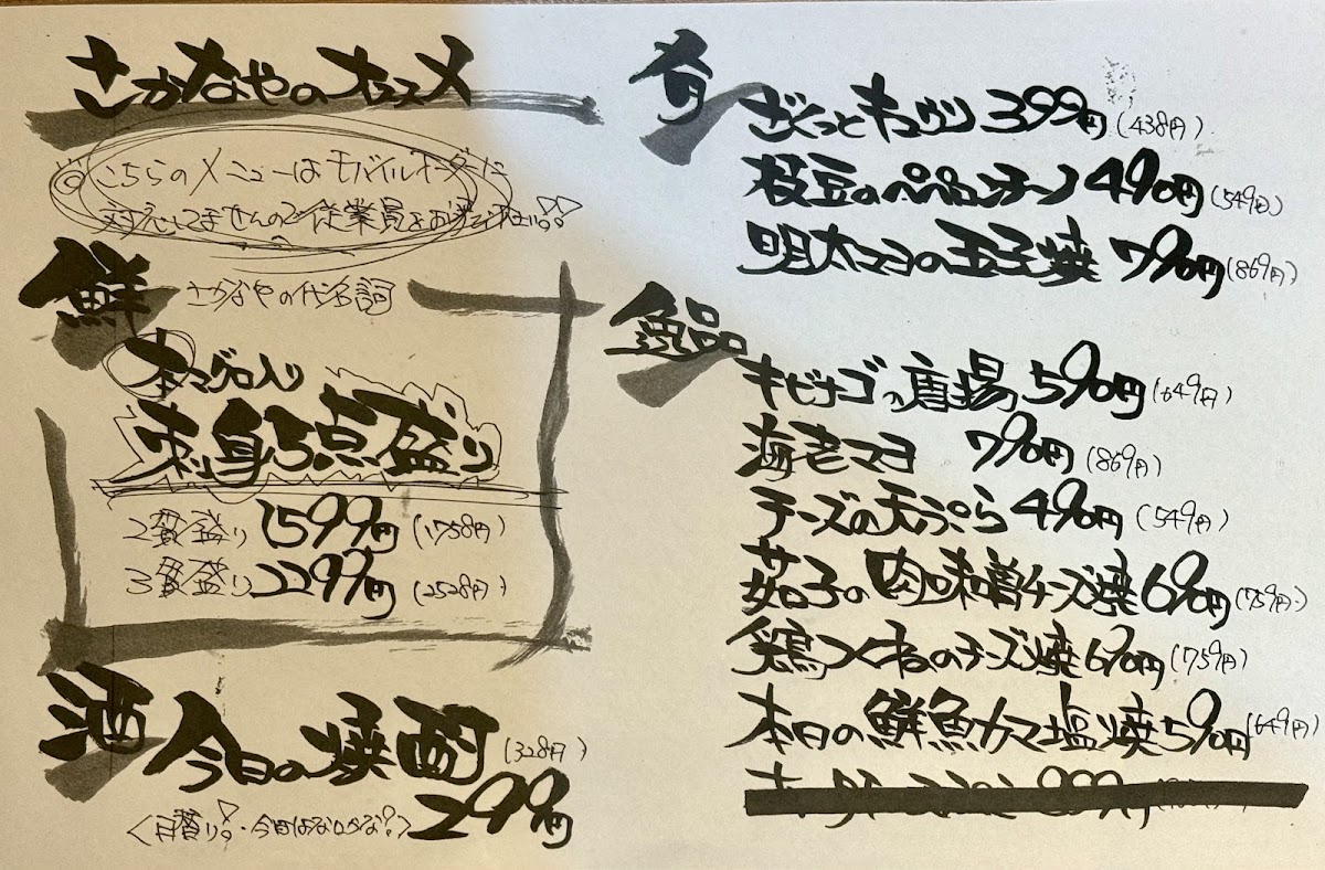 Menu Seafood Izakaya Sakanaya Dojo - Kirishima Kokubu | Private Rooms-10