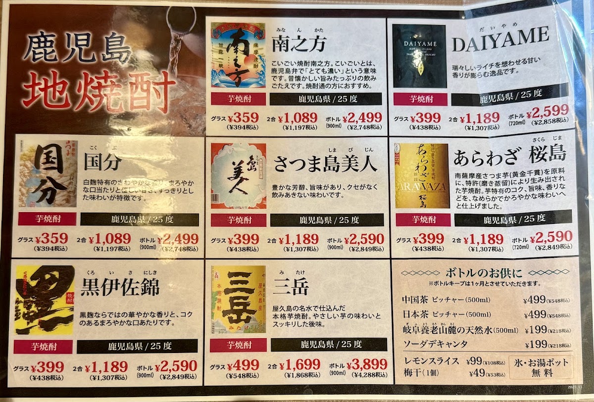 Menu Seafood Izakaya Sakanaya Dojo - Kirishima Kokubu | Private Rooms-3
