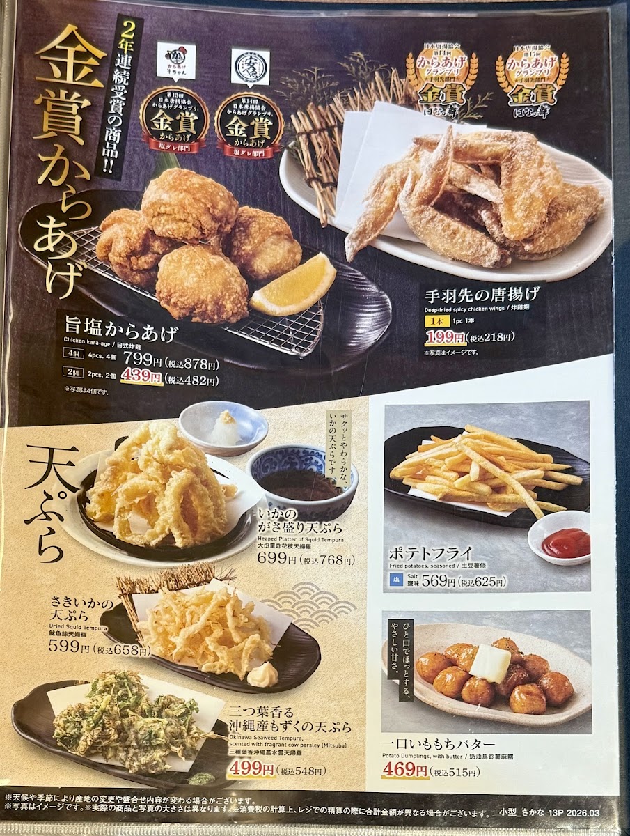 Menu Seafood Izakaya Sakanaya Dojo - Kirishima Kokubu | Private Rooms-4