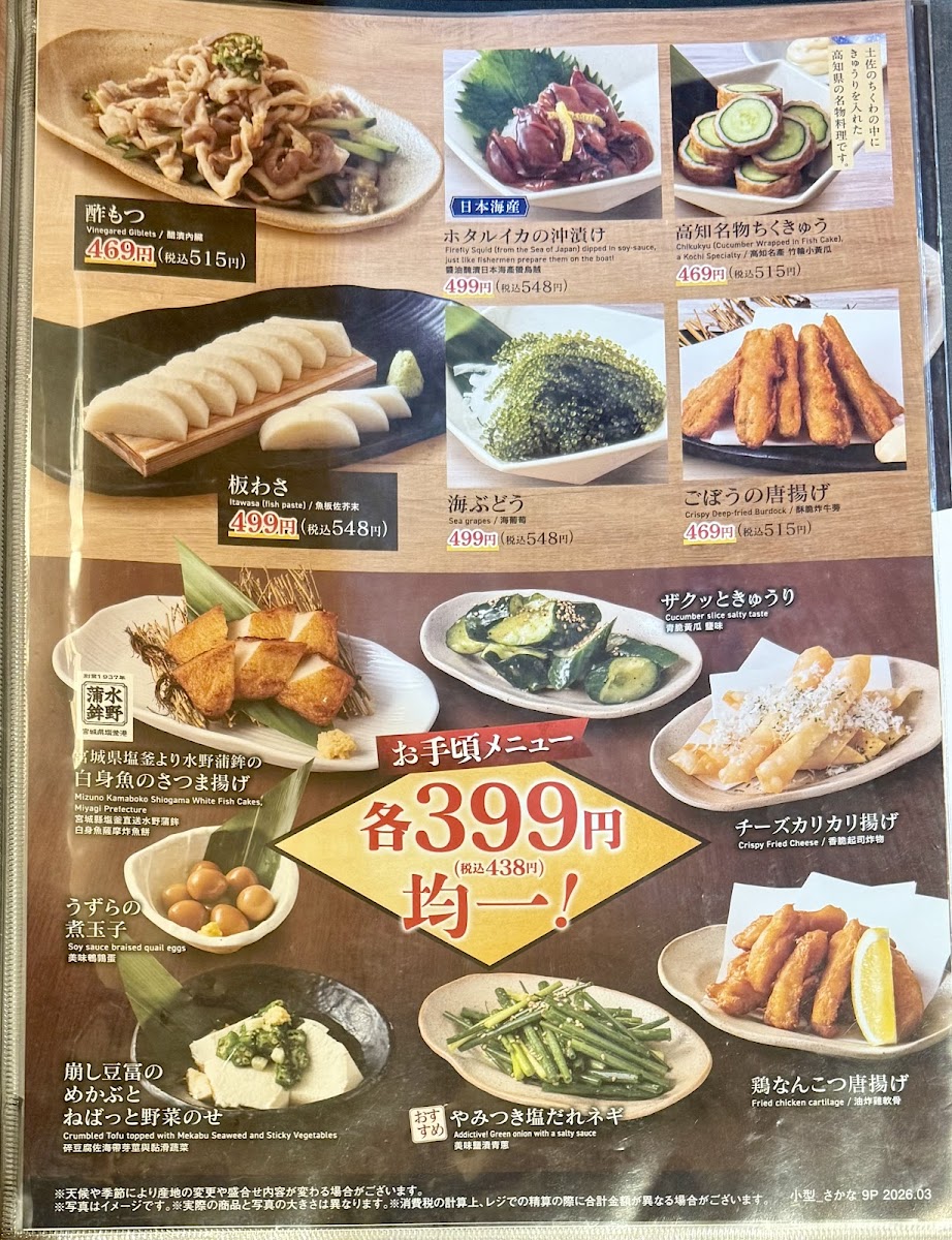 Menu Seafood Izakaya Sakanaya Dojo - Kirishima Kokubu | Private Rooms-5