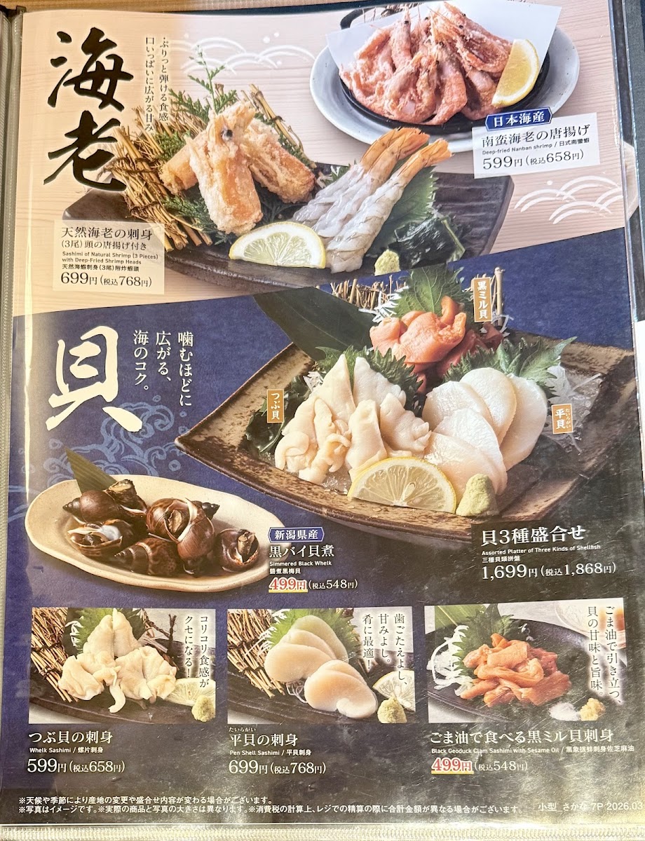 Menu Seafood Izakaya Sakanaya Dojo - Kirishima Kokubu | Private Rooms-6