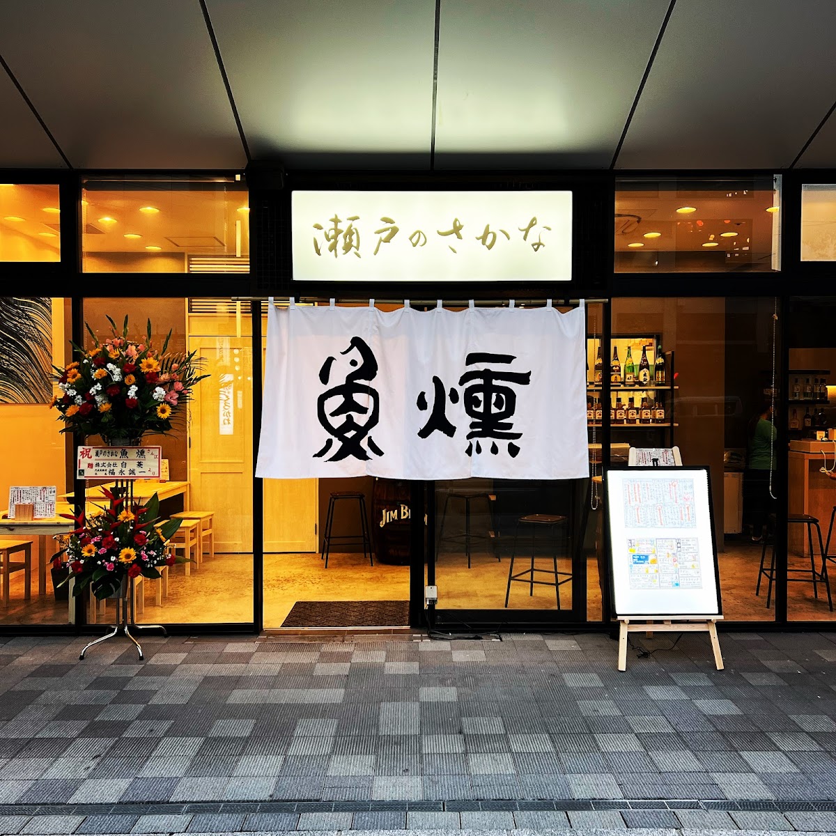 Seafood Restaurant & Sake Uokun