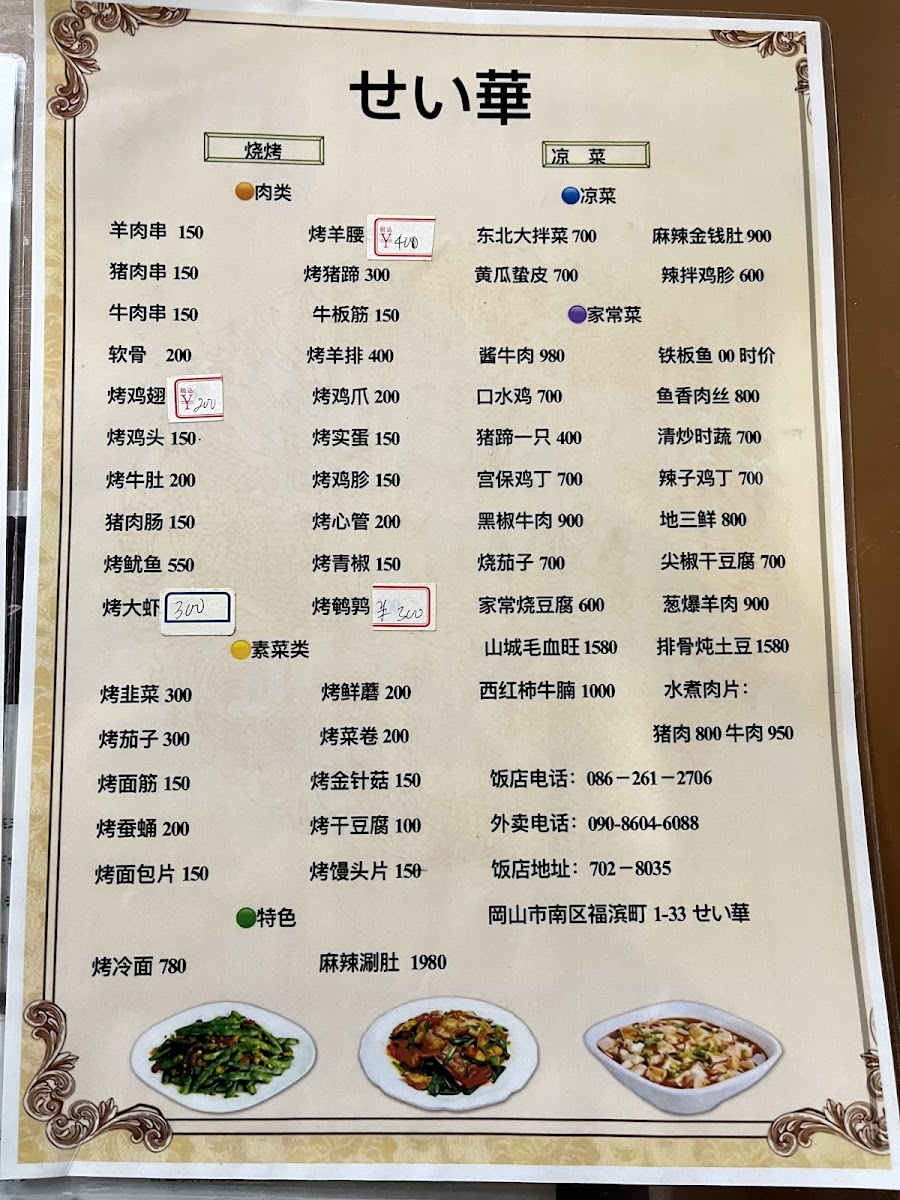 Menu Seika-1
