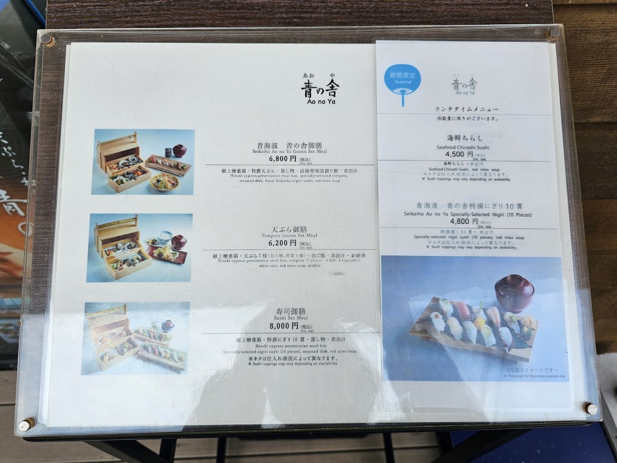 Menu Seikaiha Aonoya | Sushi/tempura-1