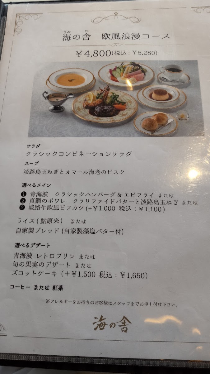 Menu Seikaiha Aonoya | Sushi/tempura-10