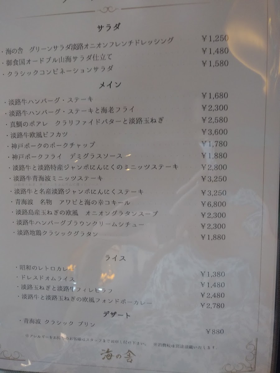 Menu Seikaiha Aonoya | Sushi/tempura-8