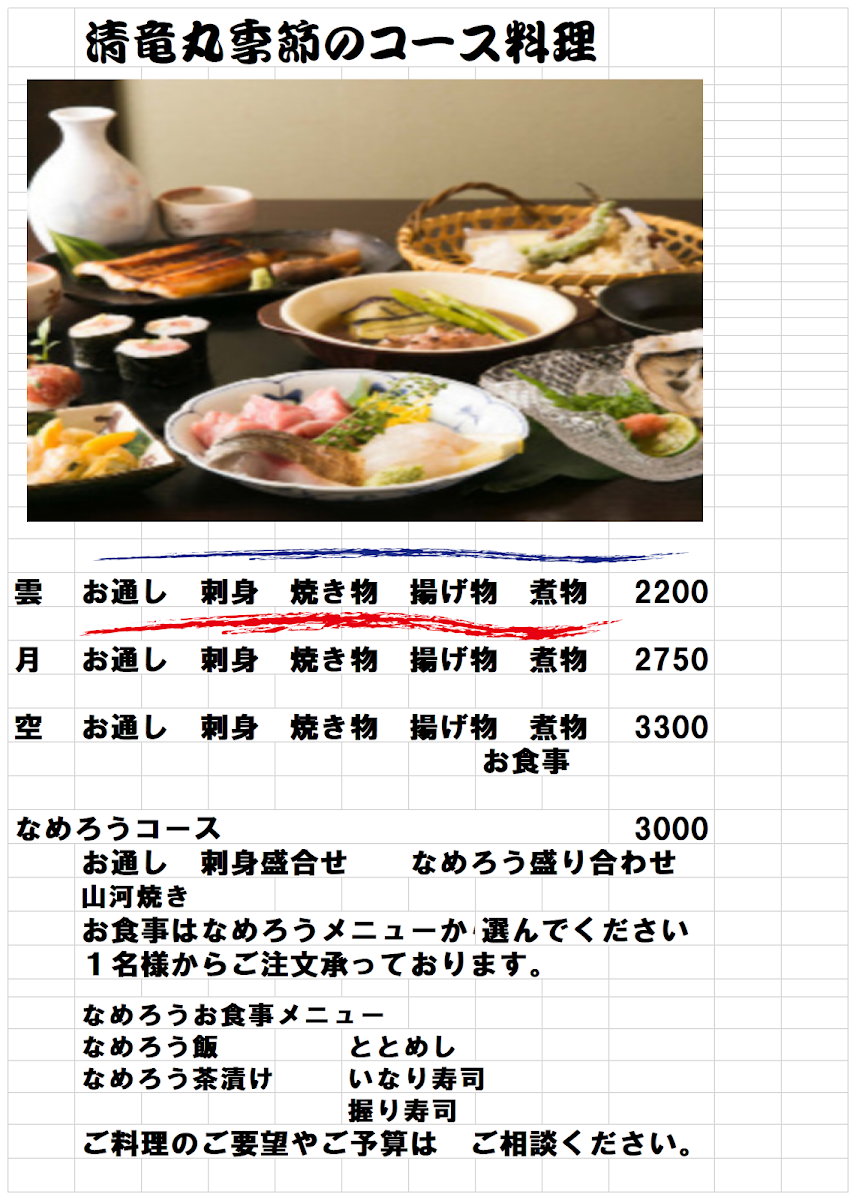 Menu Seiryumaru-1