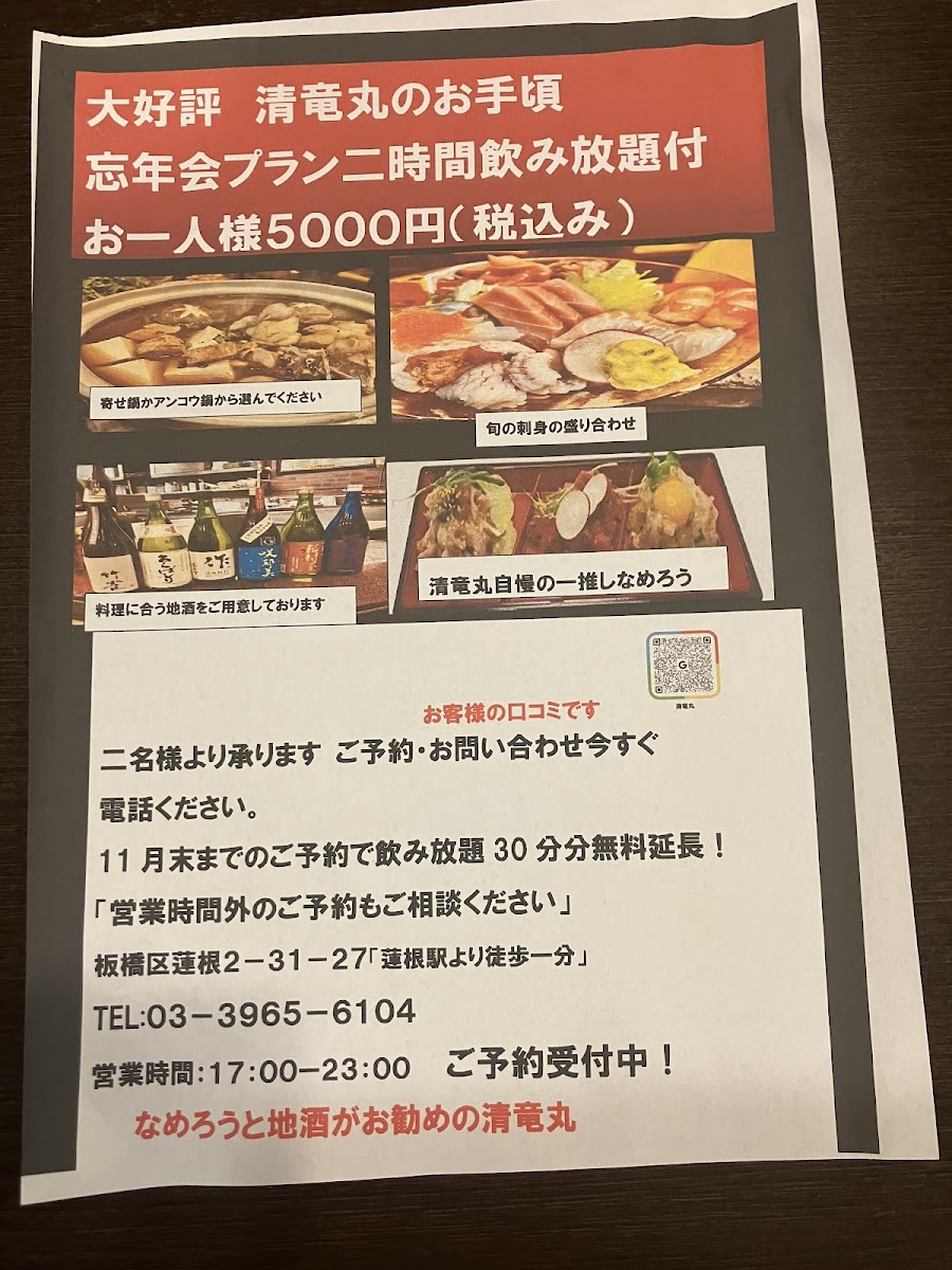 Menu Seiryumaru-2