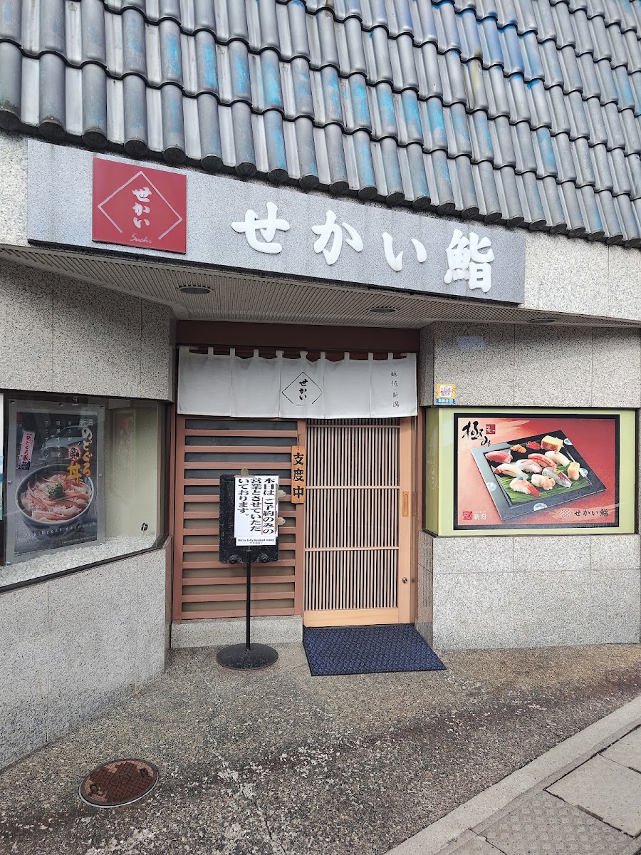 Sekai Sushi