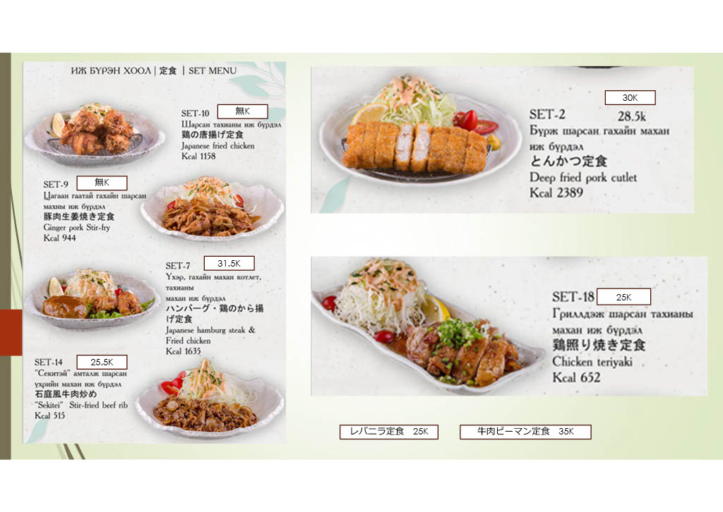 Menu Sekitei Japanese Restaurant-2
