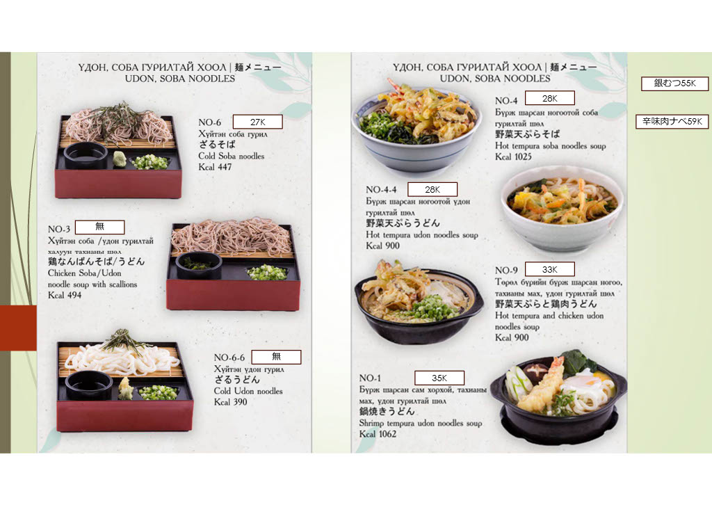 Menu Sekitei Japanese Restaurant-3