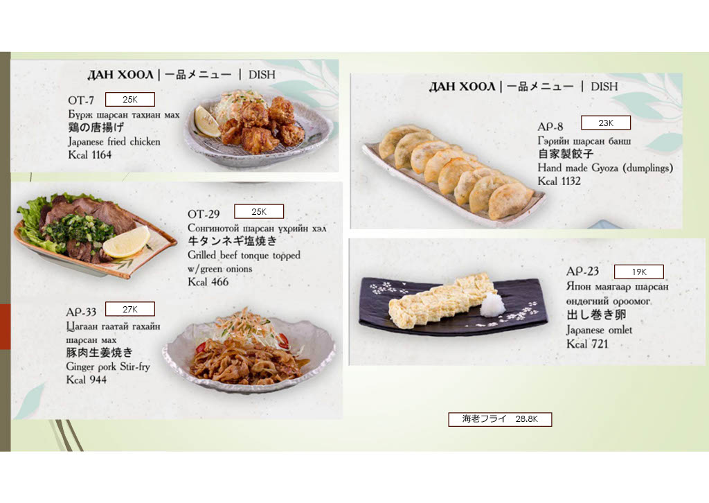 Menu Sekitei Japanese Restaurant-5