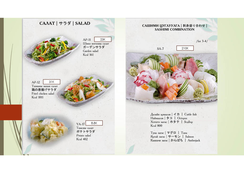 Menu Sekitei Japanese Restaurant-9