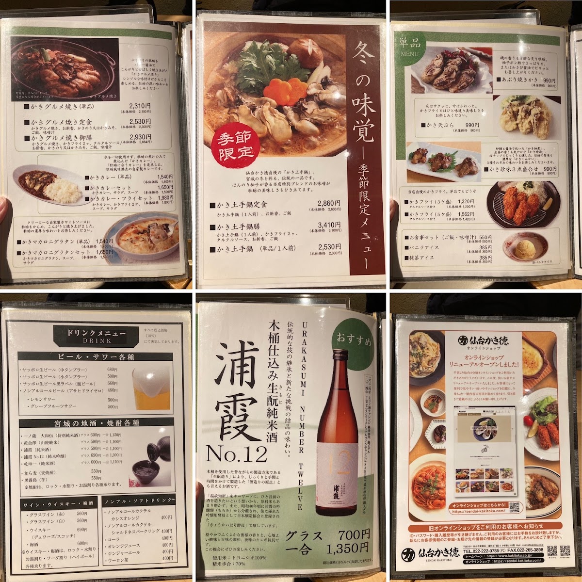 Menu Sendai Kakitoku-2